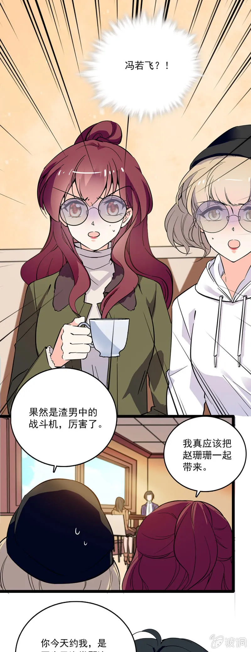 第四十四话 告密 第7页