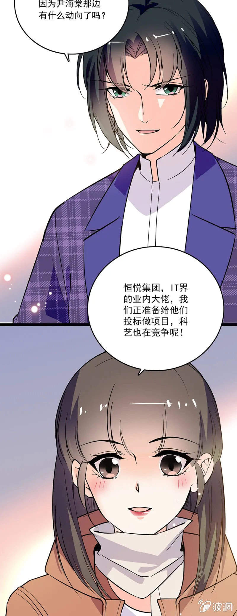 第四十四话 告密 第8页