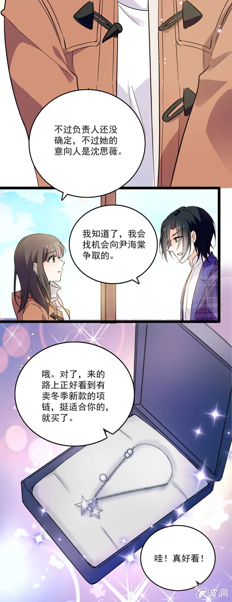 第四十四话 告密 第9页
