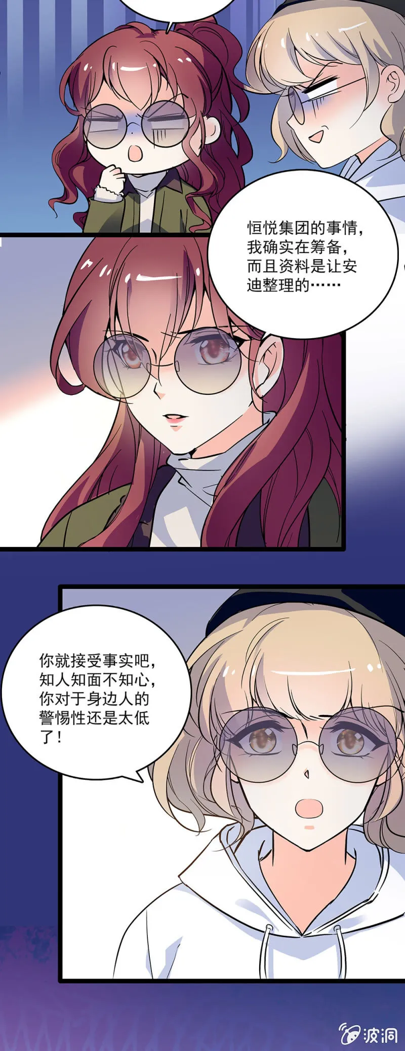 第四十四话 告密 第11页