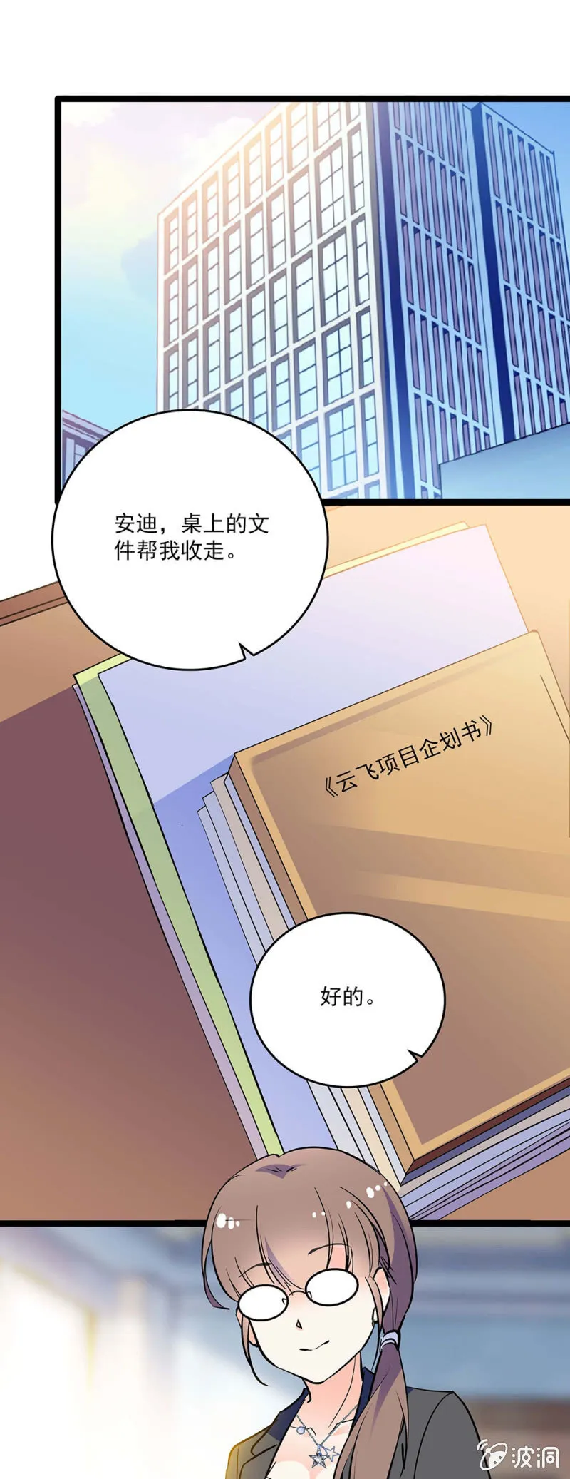第四十五话 计划书 第1页
