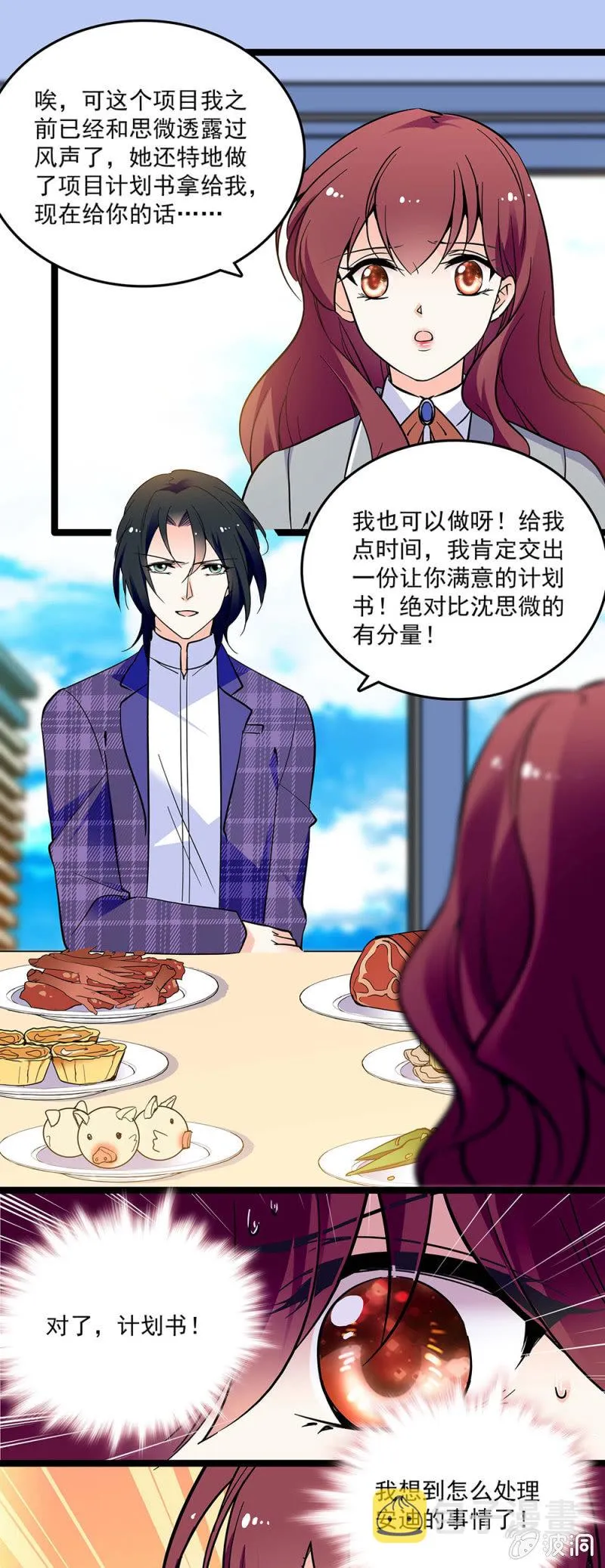第四十五话 计划书 第10页