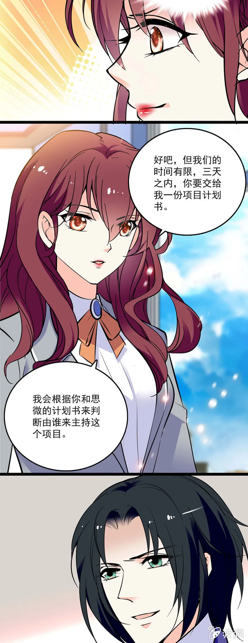 第四十五话 计划书 第11页