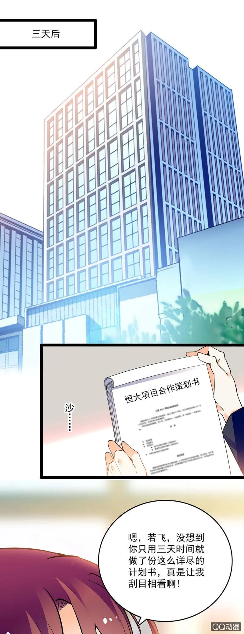 第四十六话 居心叵测 第1页