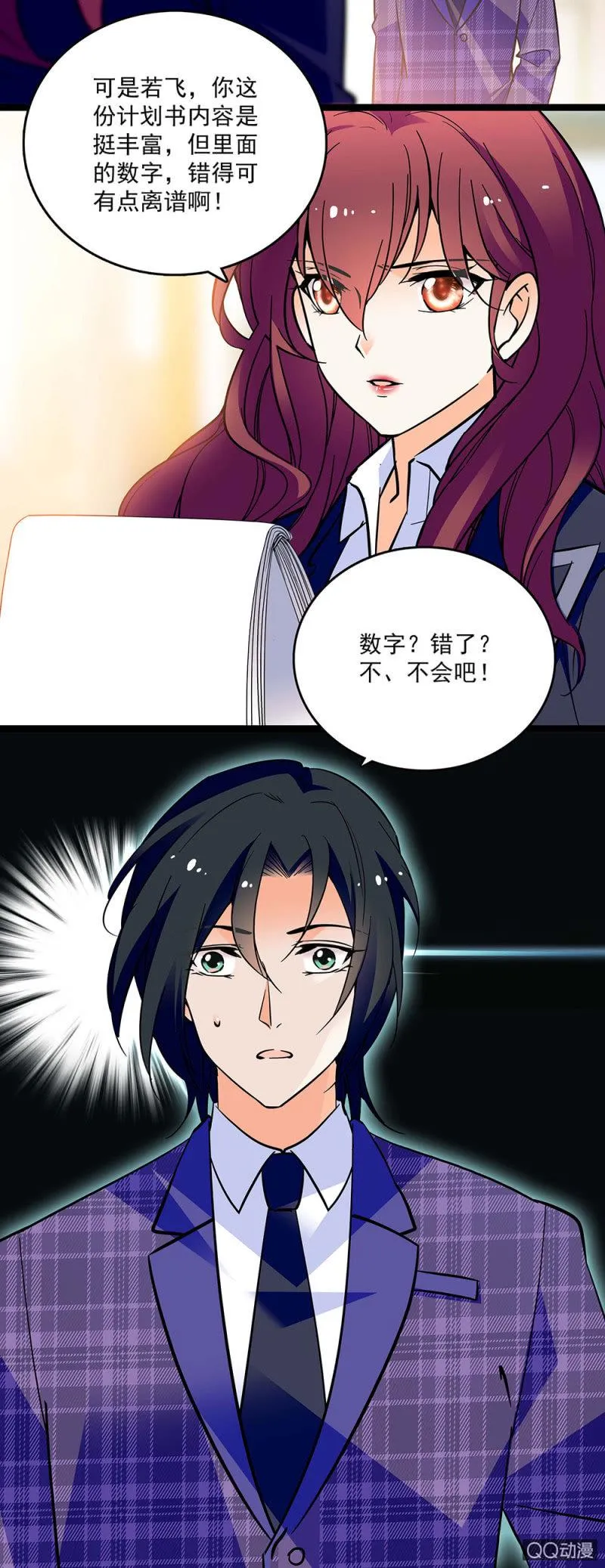 第四十六话 居心叵测 第3页