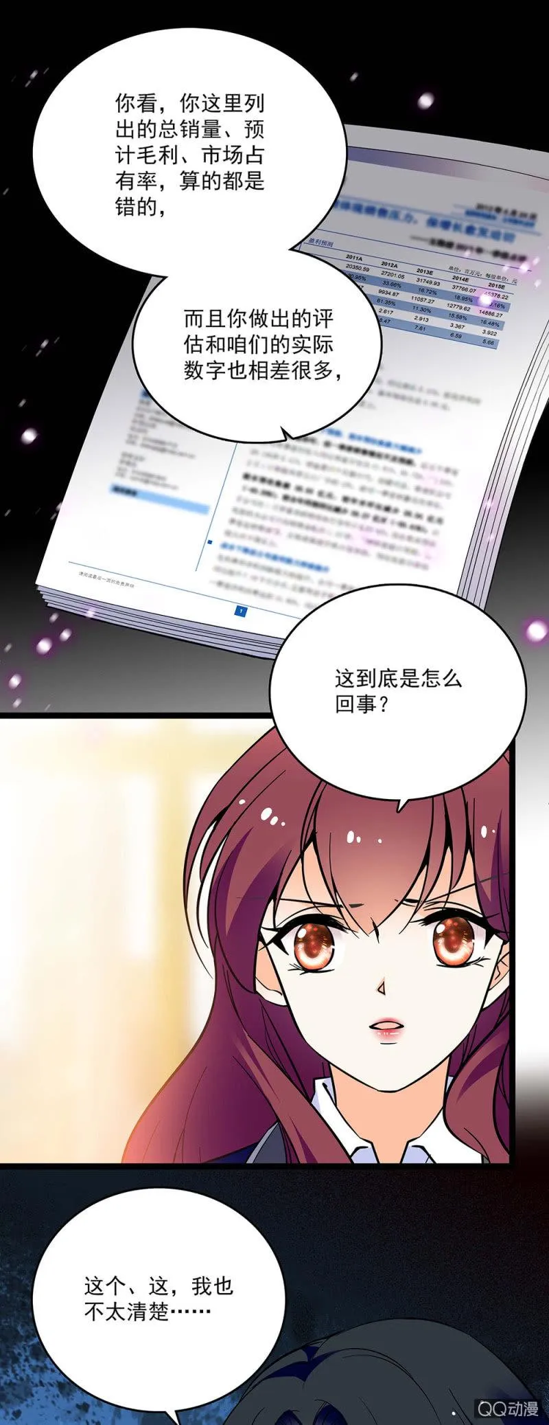 第四十六话 居心叵测 第4页