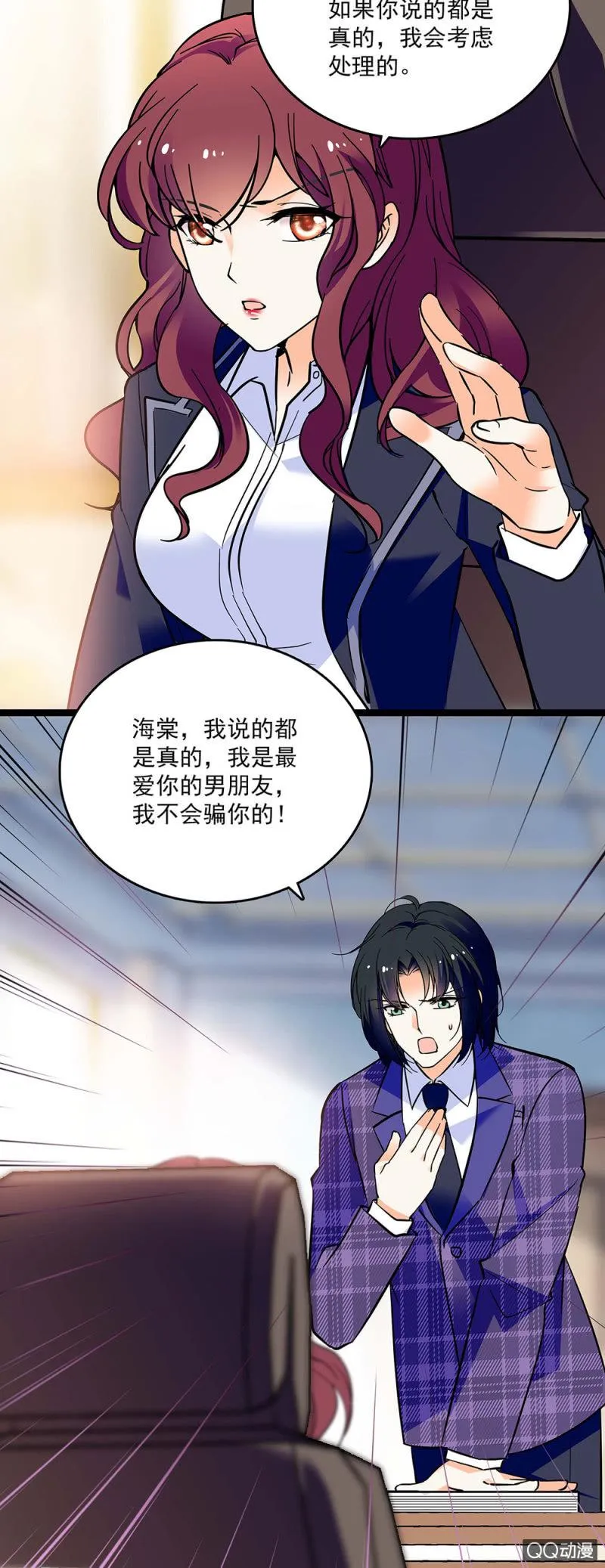 第四十六话 居心叵测 第9页