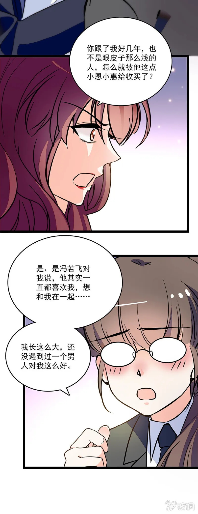 第四十七话 有机可乘 第3页