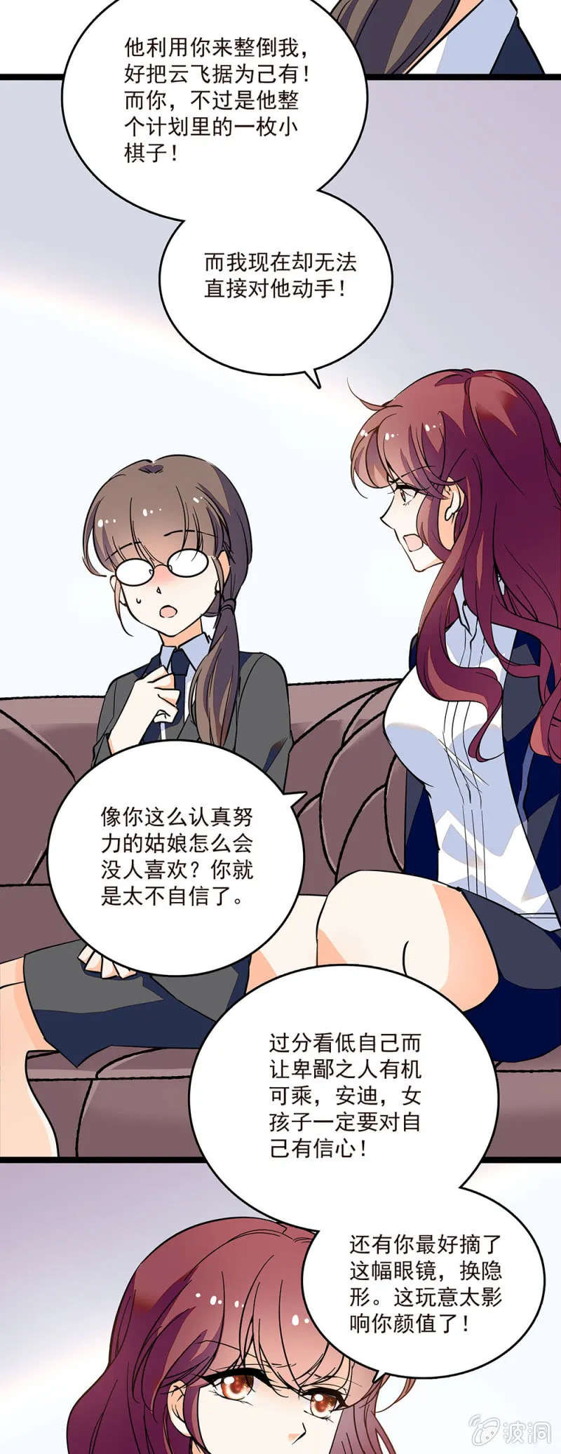 第四十七话 有机可乘 第5页