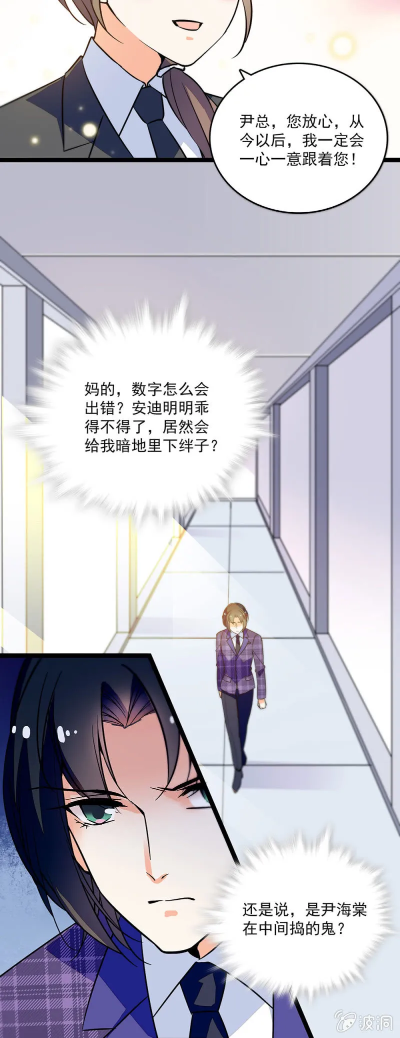 第四十七话 有机可乘 第9页
