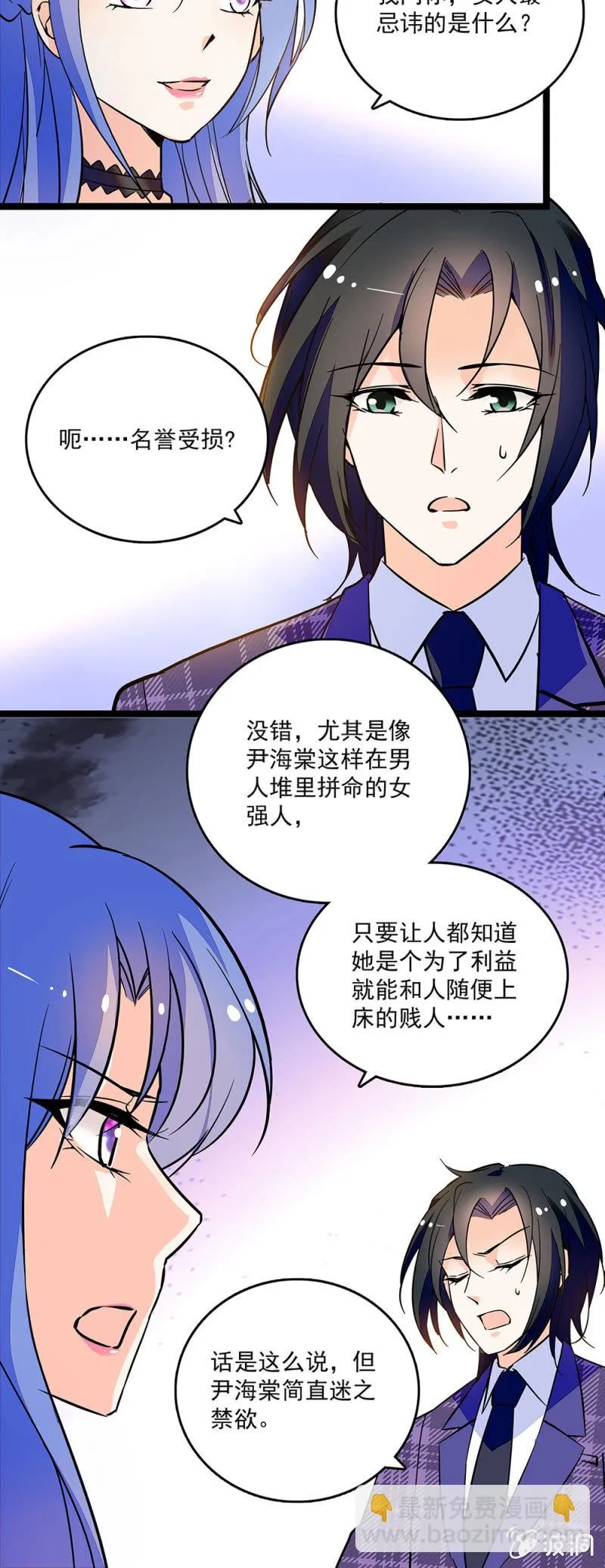 第四十七话 有机可乘 第12页