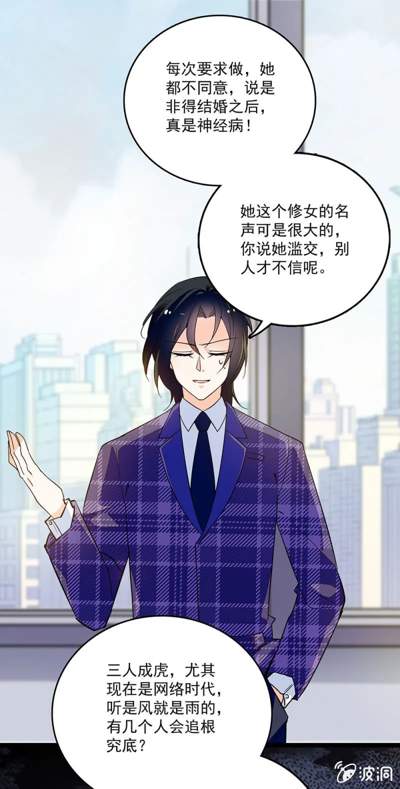 第四十七话 有机可乘 第13页
