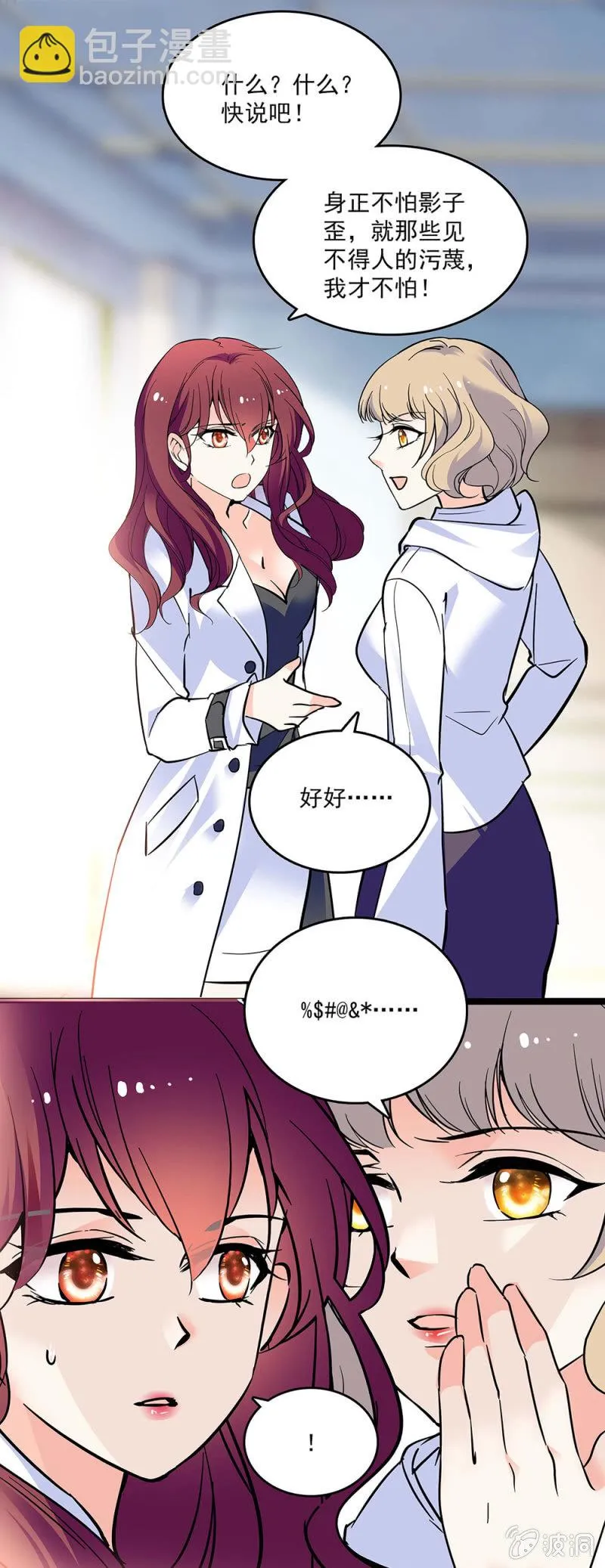 第四十八话 将计就计 第7页