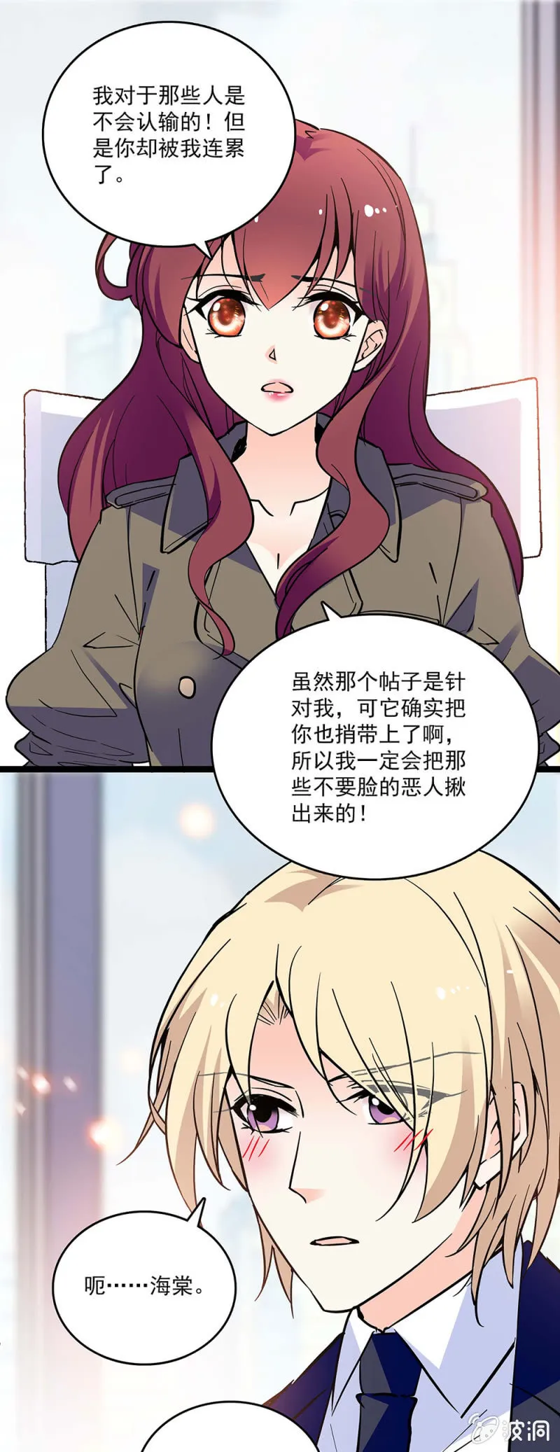 第四十八话 将计就计 第13页