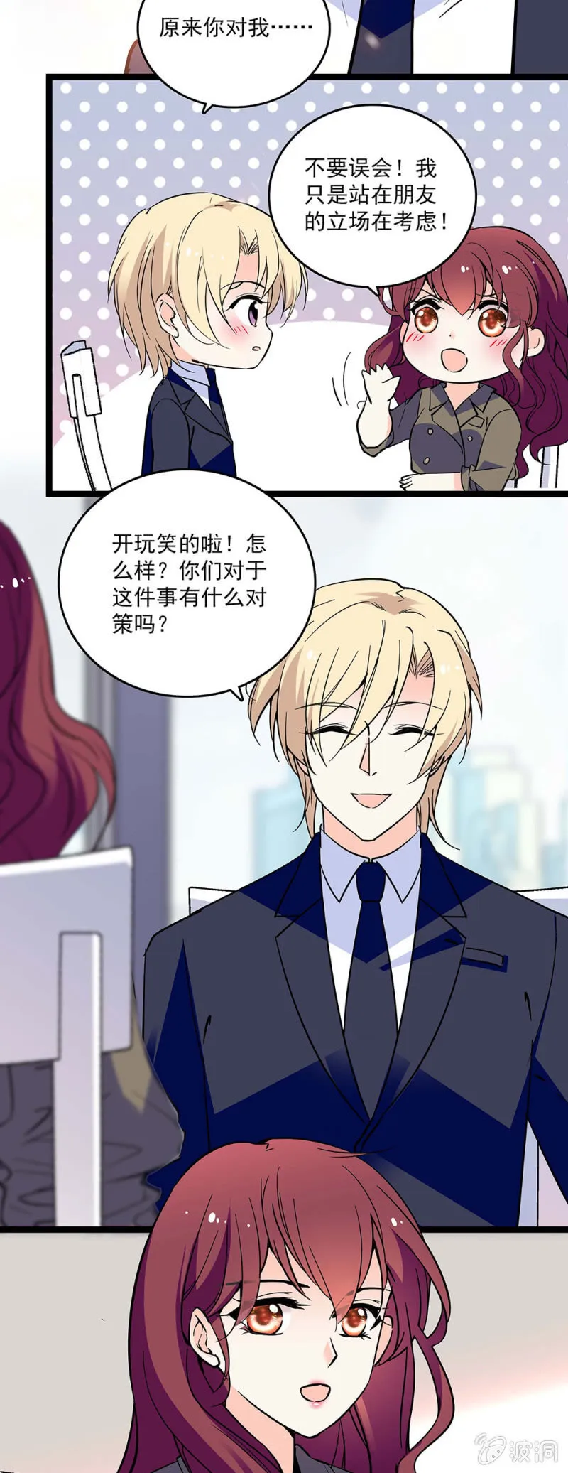 第四十八话 将计就计 第14页