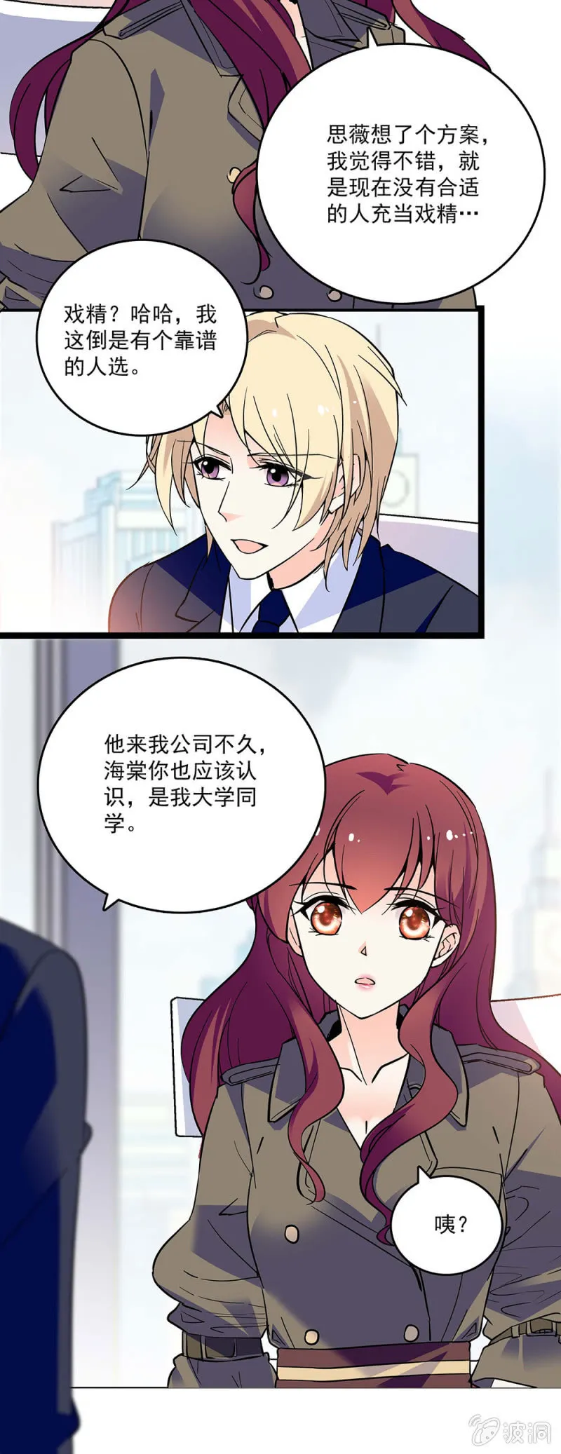 第四十八话 将计就计 第15页
