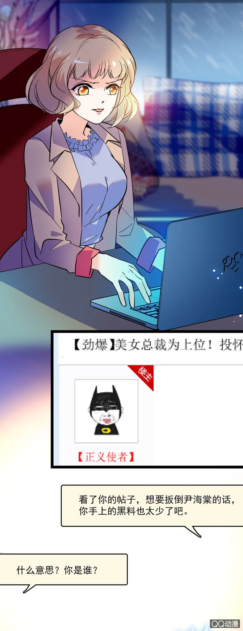 第四十九话 收集证据 第1页