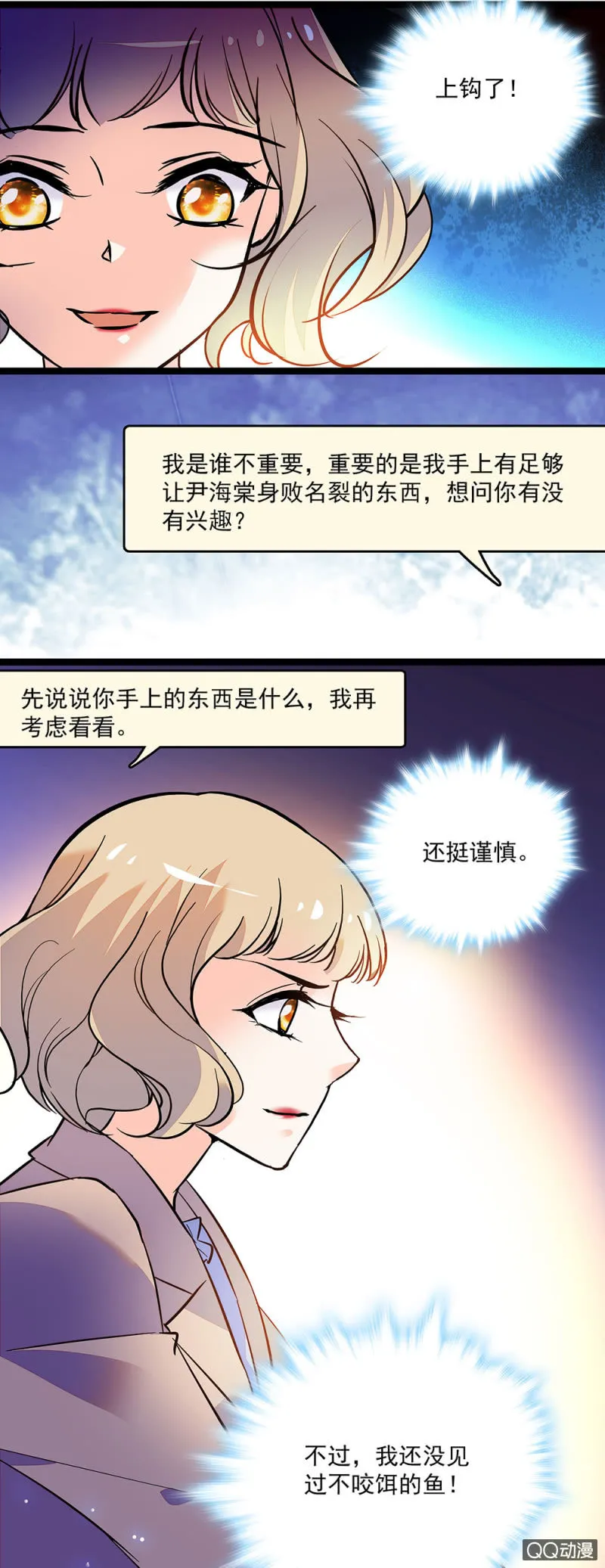 第四十九话 收集证据 第2页