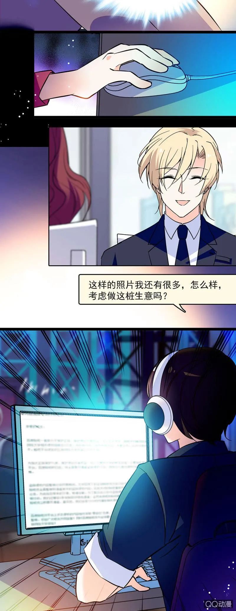 第四十九话 收集证据 第3页