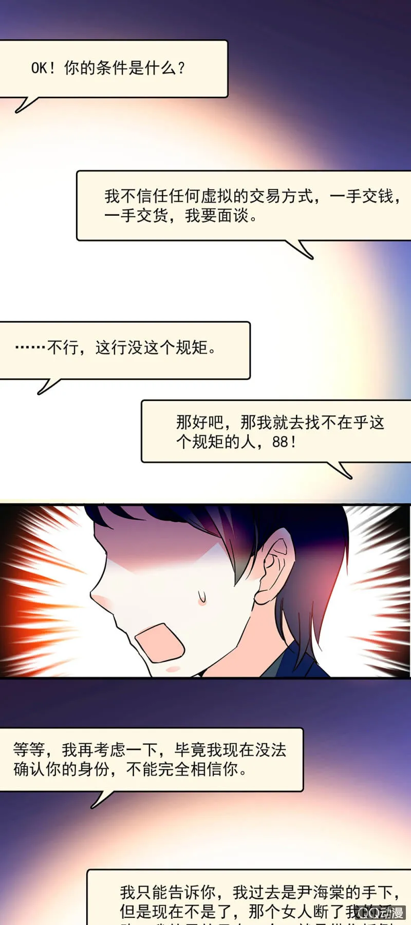 第四十九话 收集证据 第4页