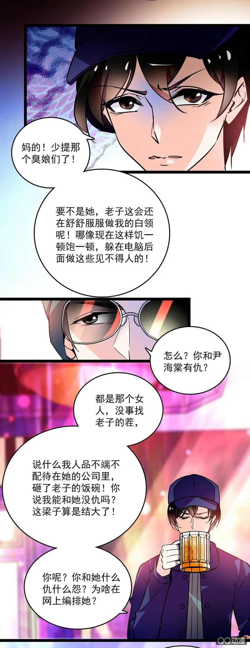 第四十九话 收集证据 第10页
