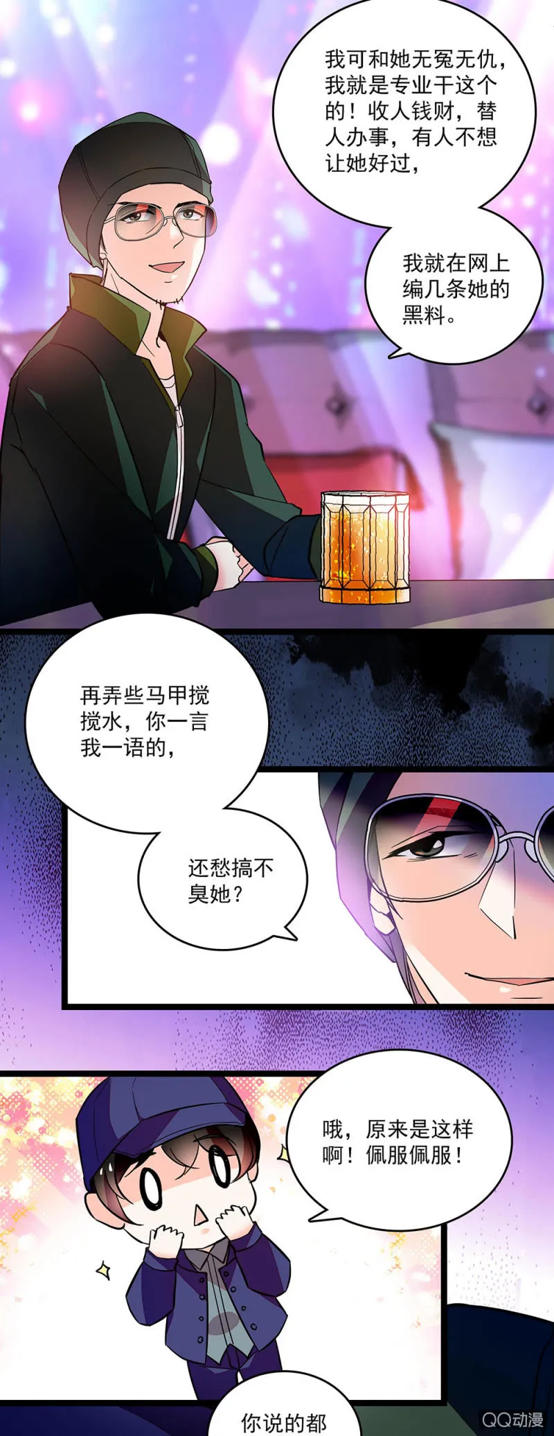 第四十九话 收集证据 第11页