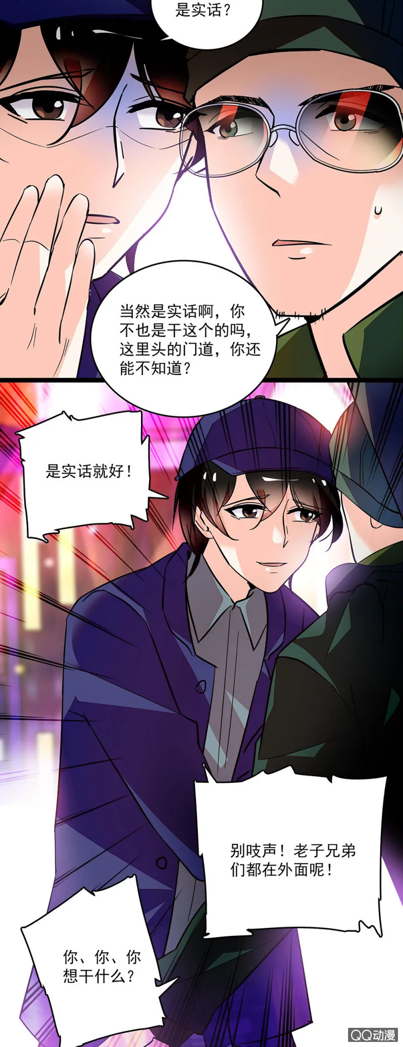 第四十九话 收集证据 第12页