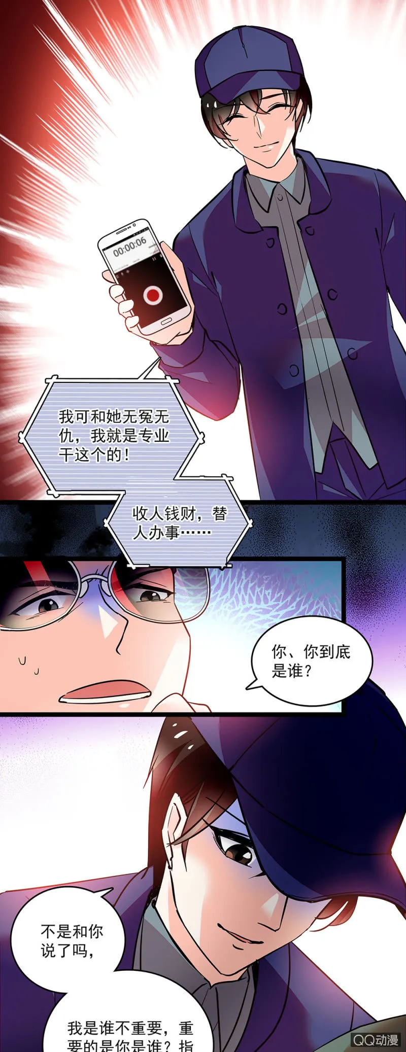 第四十九话 收集证据 第13页