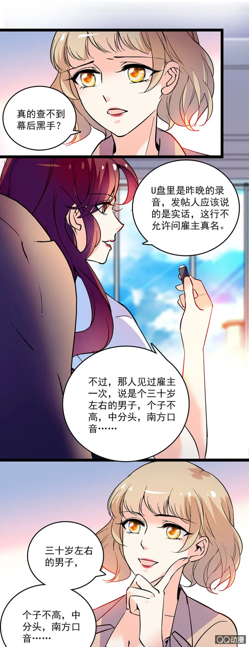 第四十九话 收集证据 第16页