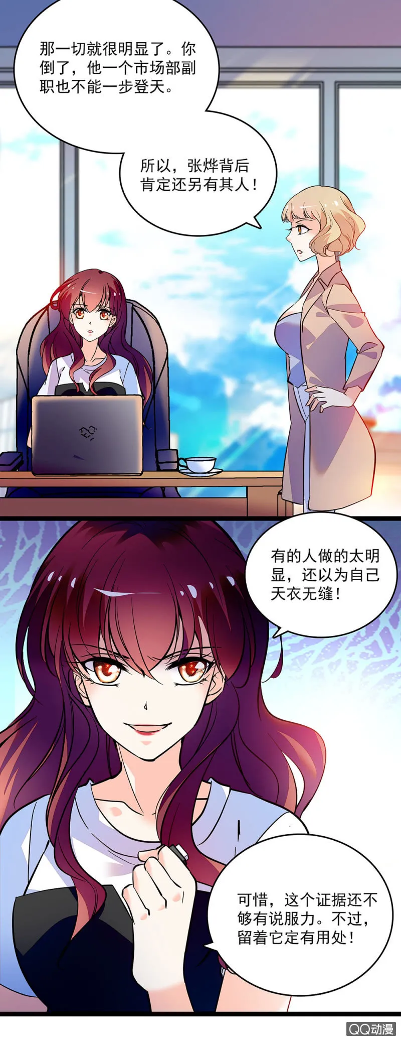 第四十九话 收集证据 第18页