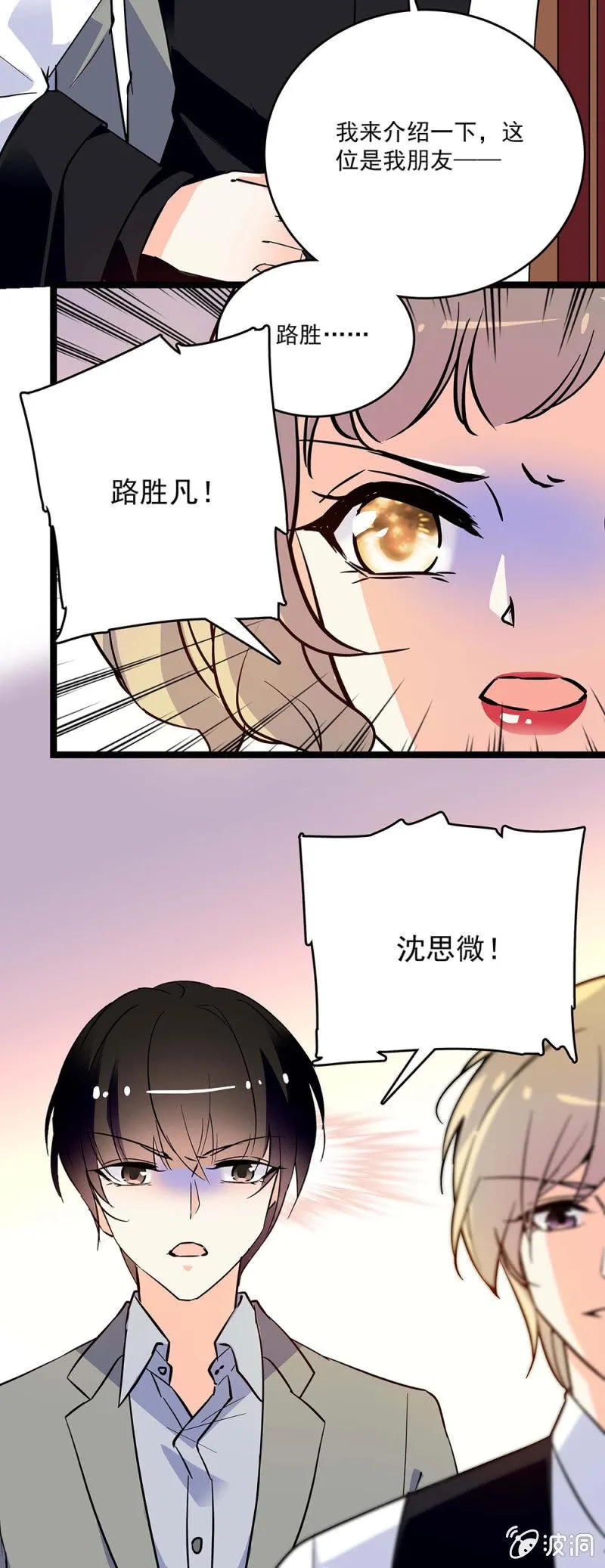 第五十话 冤家路窄 第3页