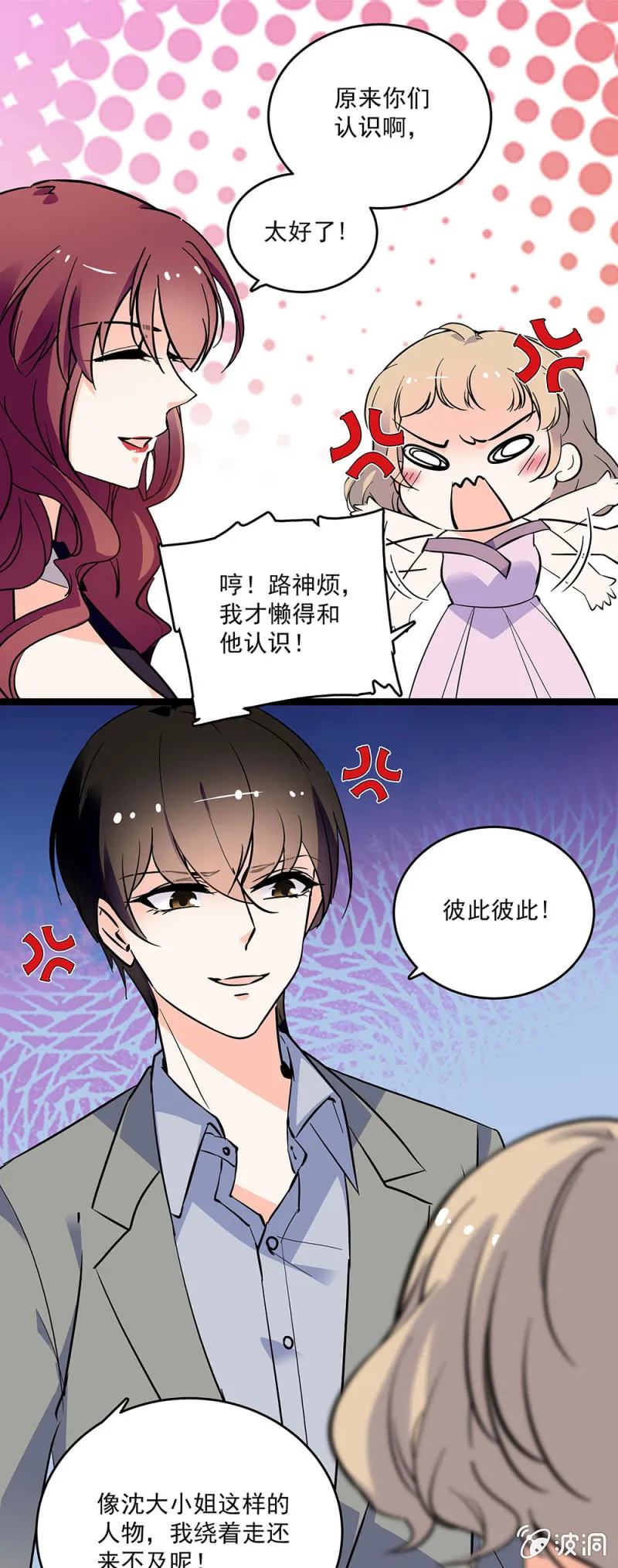 第五十话 冤家路窄 第4页
