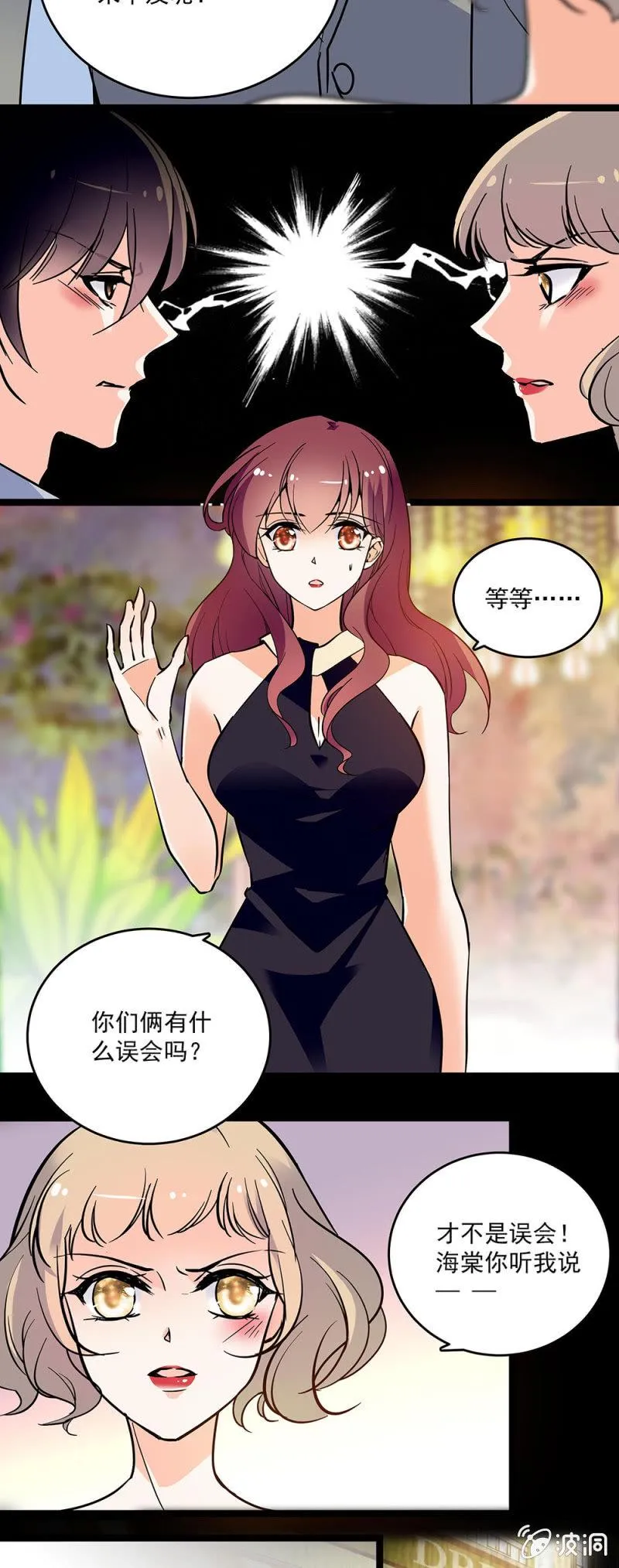 第五十话 冤家路窄 第5页