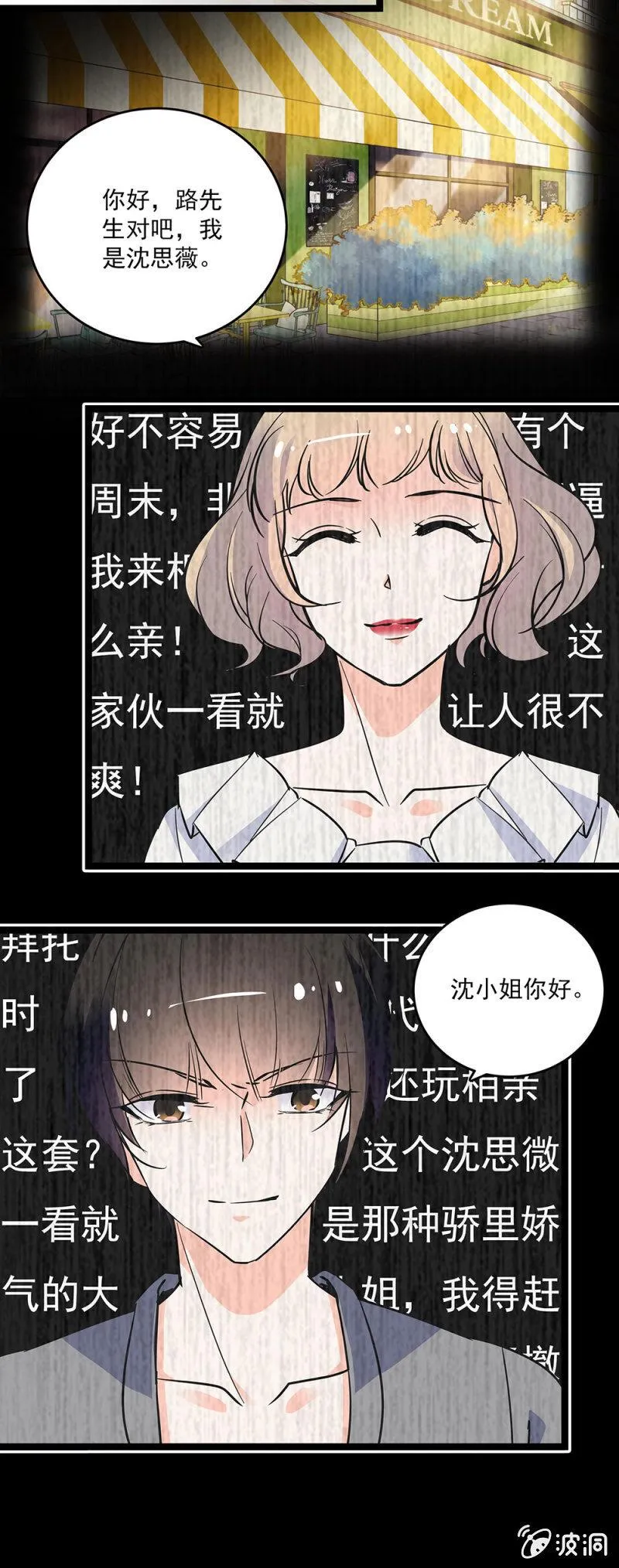 第五十话 冤家路窄 第6页