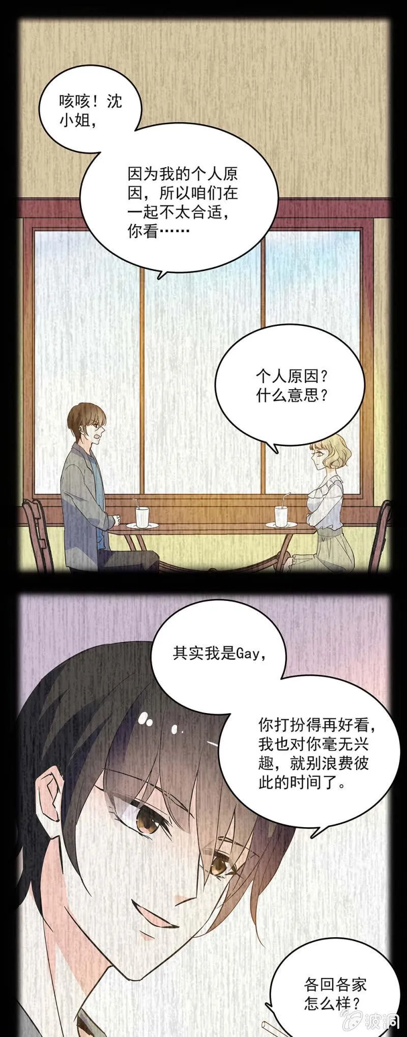 第五十话 冤家路窄 第7页