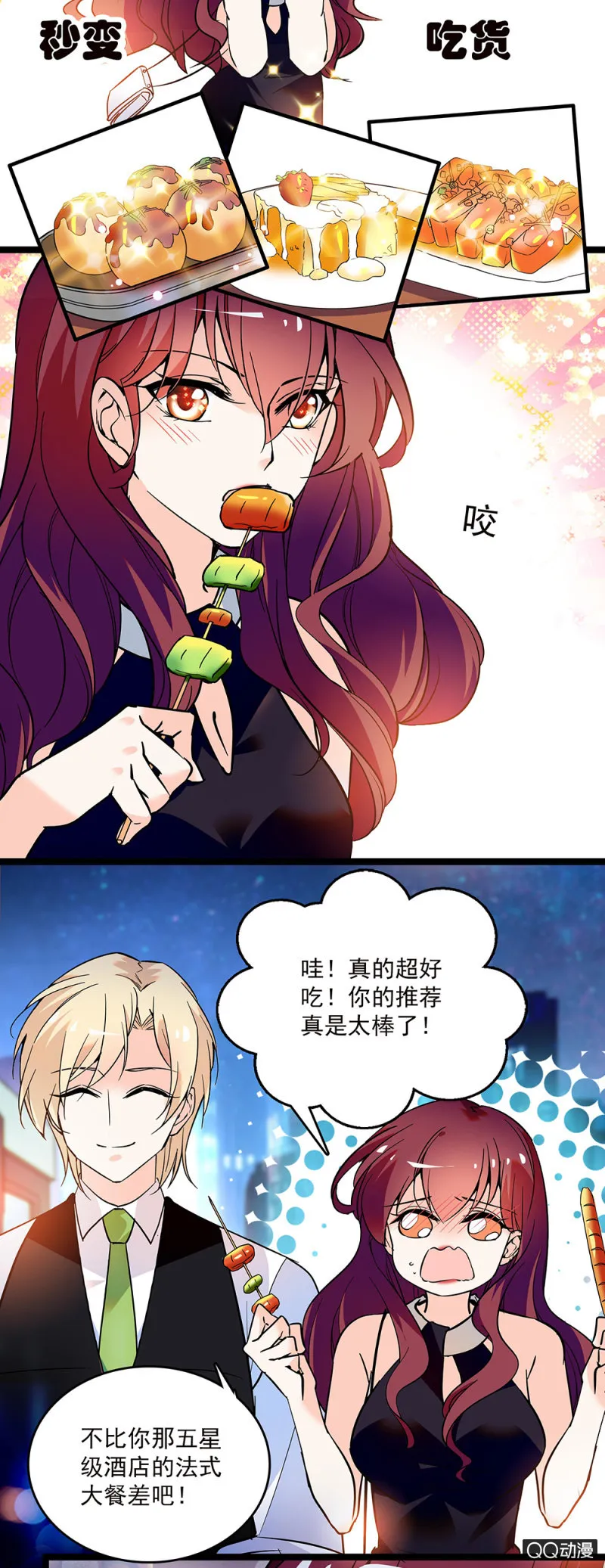 第五十一话 见招拆招 第2页