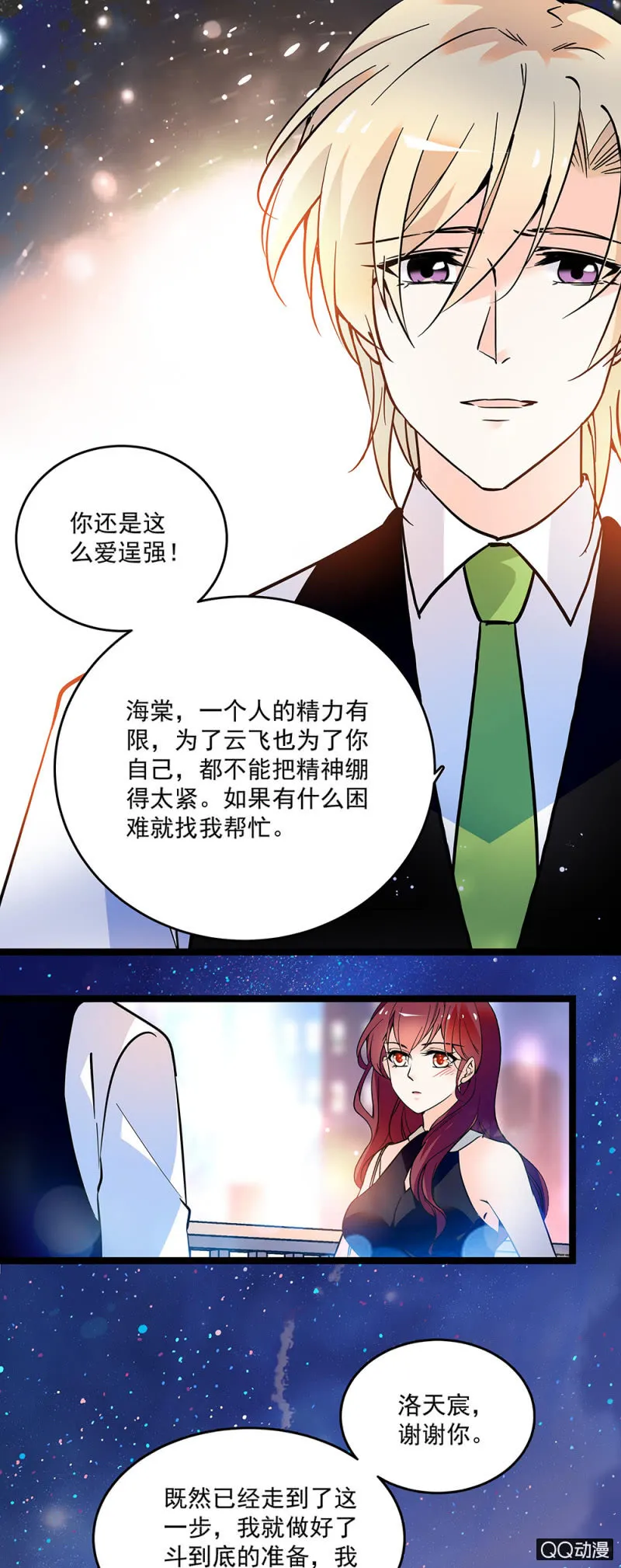 第五十一话 见招拆招 第7页