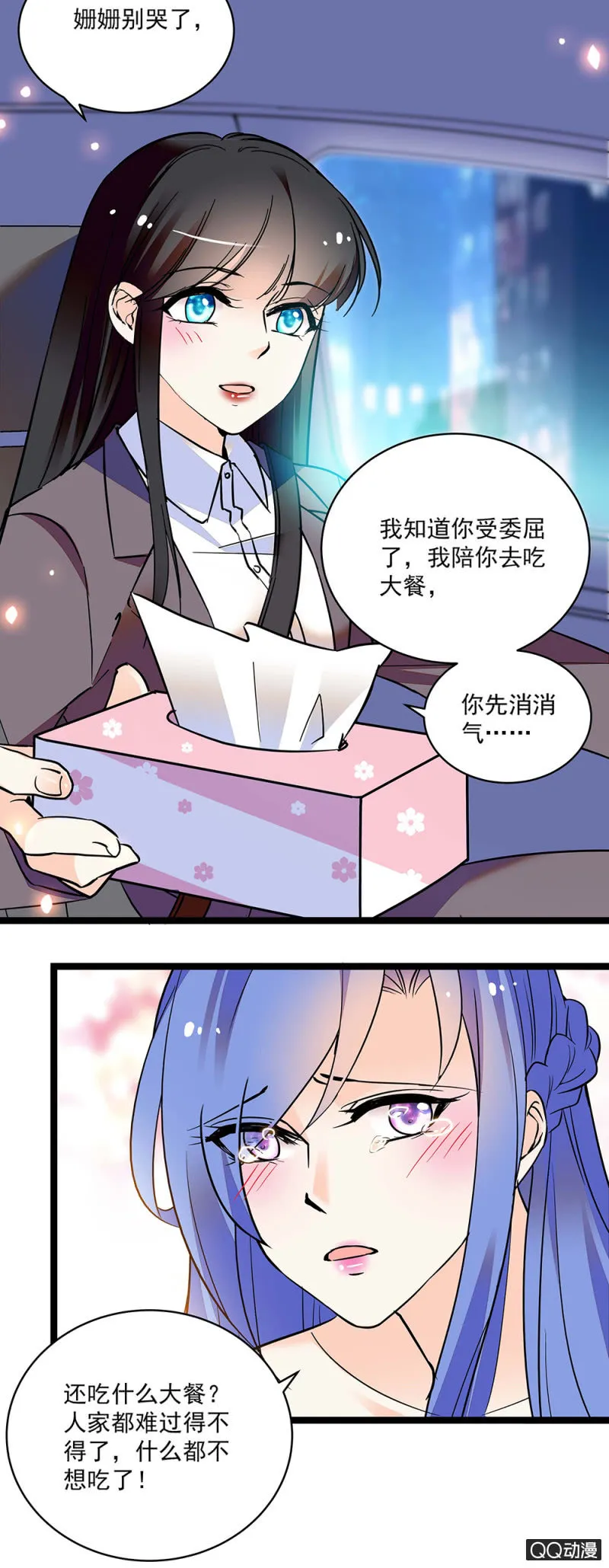 第五十三话 阴谋得逞 第3页