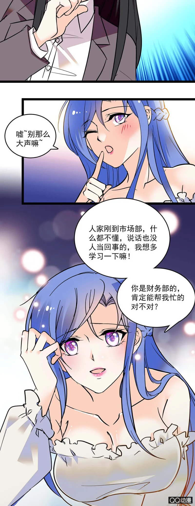 第五十三话 阴谋得逞 第6页