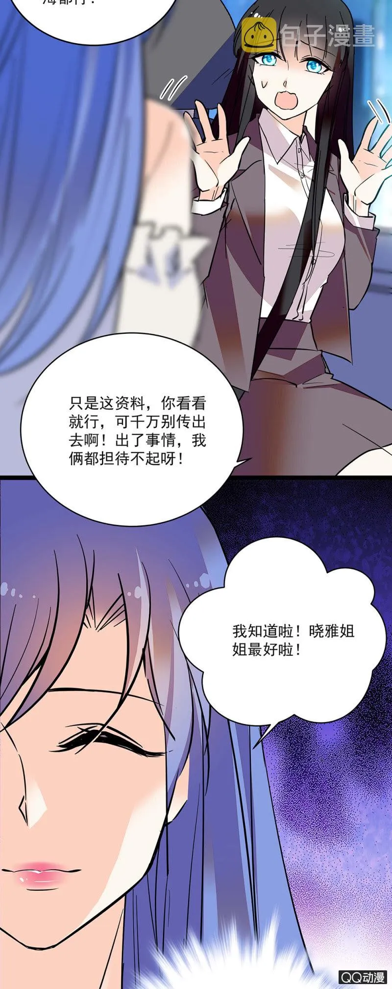 第五十三话 阴谋得逞 第8页