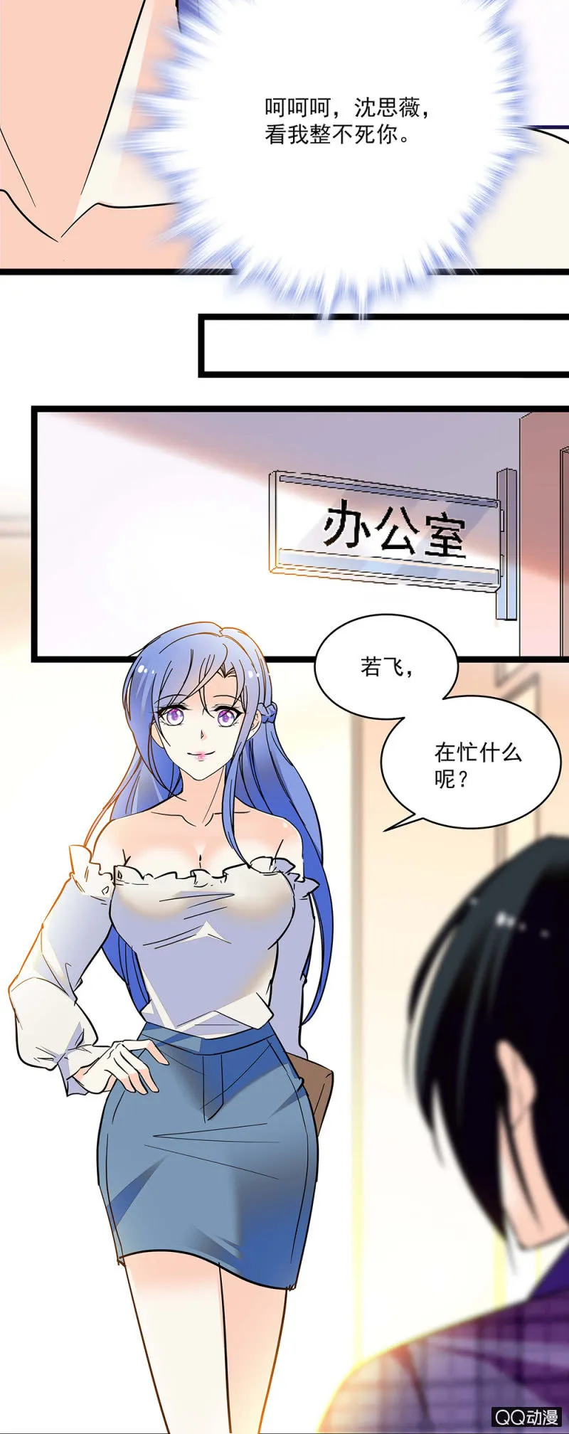 第五十三话 阴谋得逞 第9页
