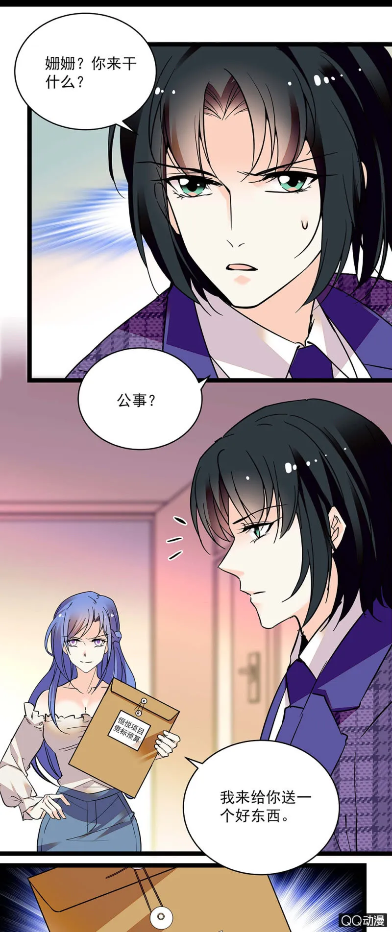 第五十三话 阴谋得逞 第10页