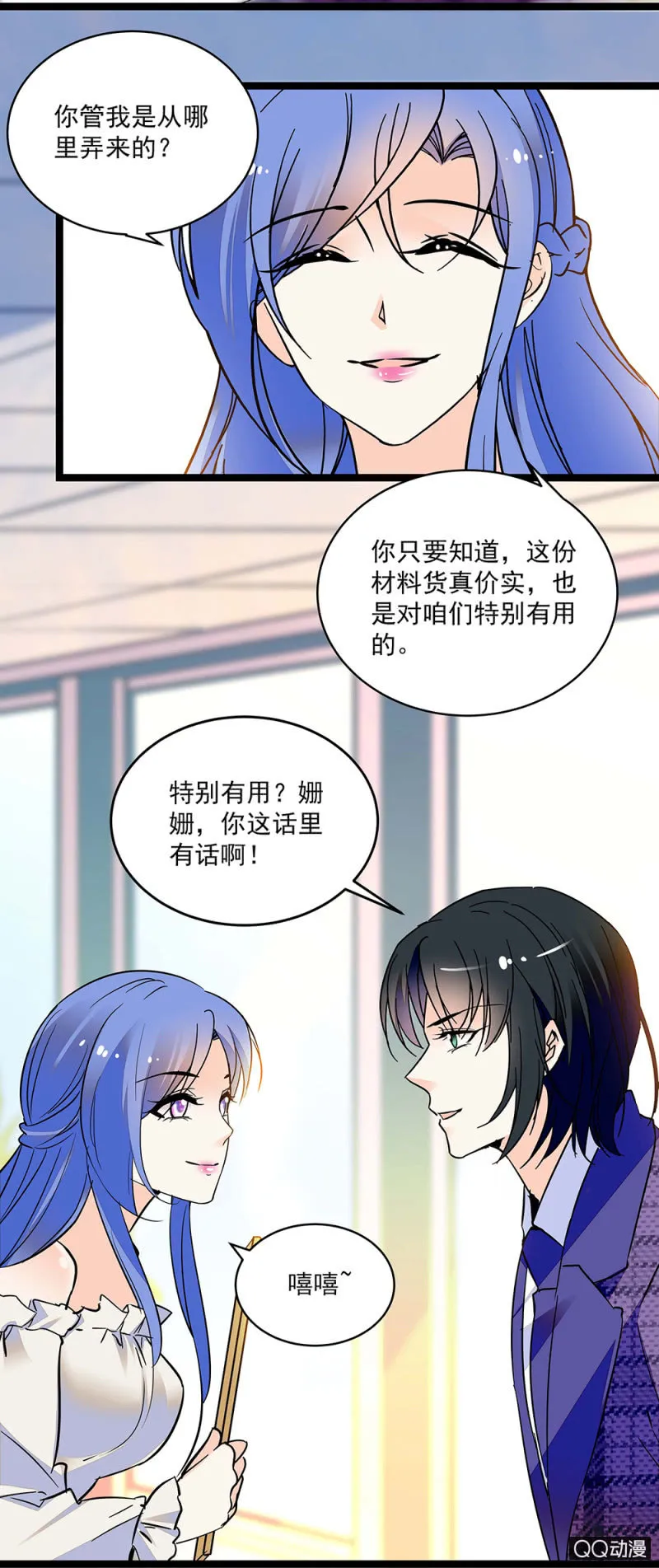 第五十三话 阴谋得逞 第12页