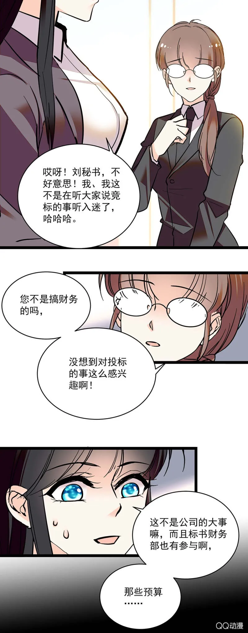 第五十三话 阴谋得逞 第15页