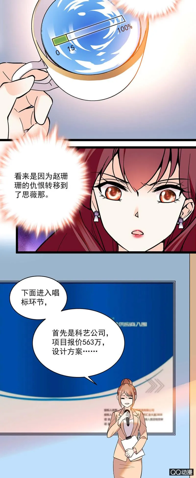 第五十四话 黄雀在后 第2页