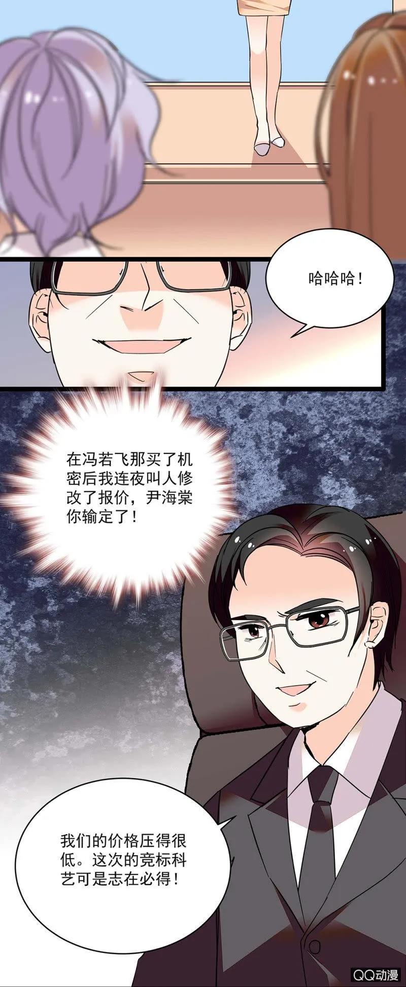 第五十四话 黄雀在后 第3页