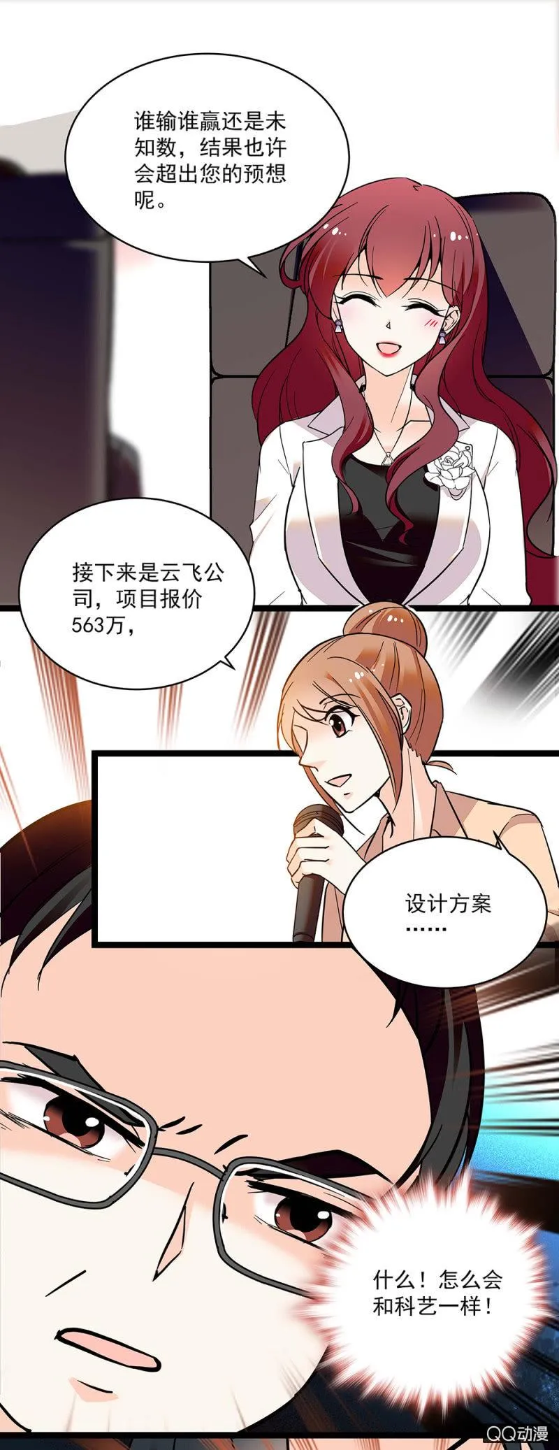 第五十四话 黄雀在后 第4页