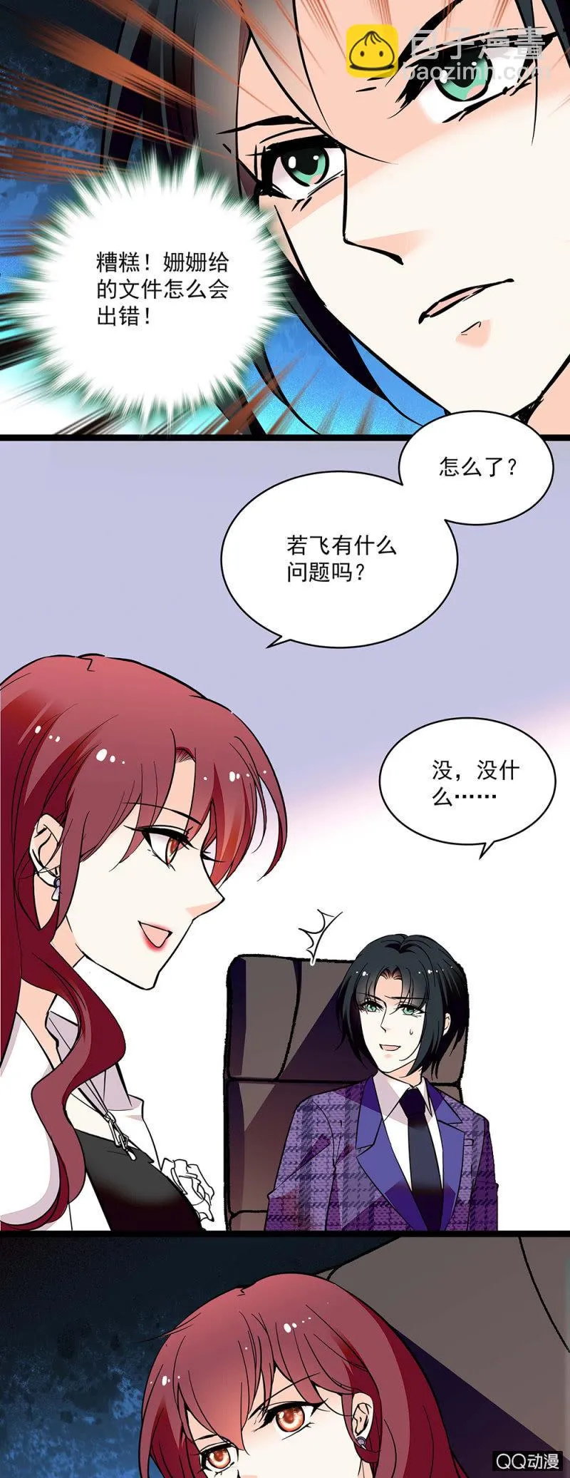 第五十四话 黄雀在后 第5页