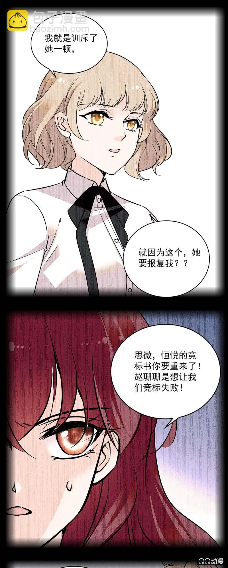 第五十四话 黄雀在后 第10页