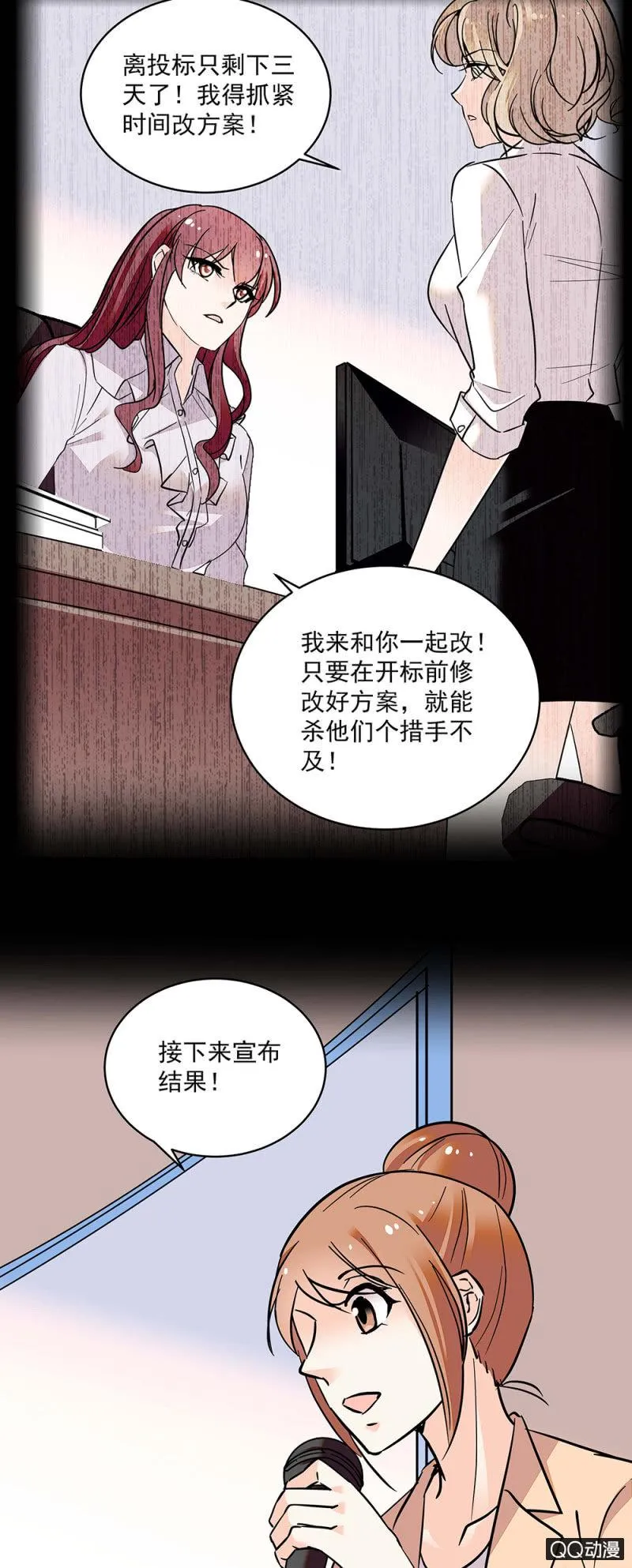 第五十四话 黄雀在后 第11页